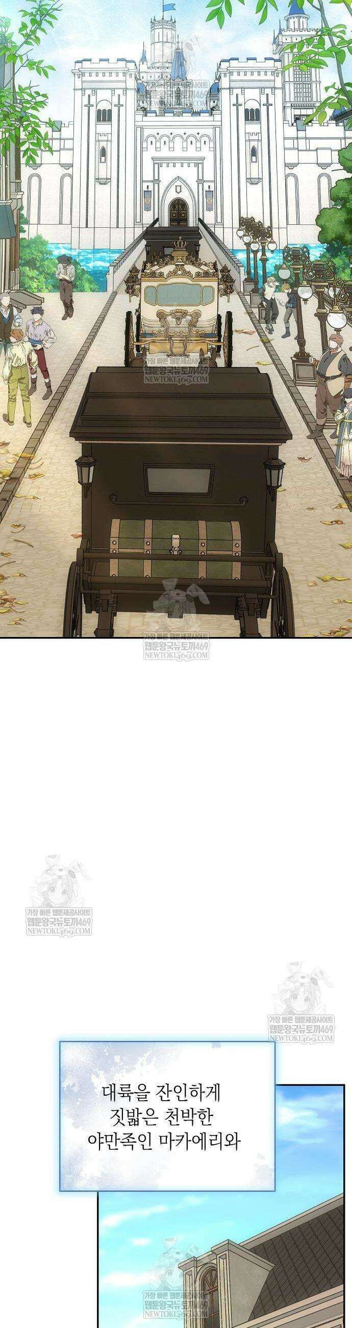 더럽혀 마땅할 왕비여 7화 6