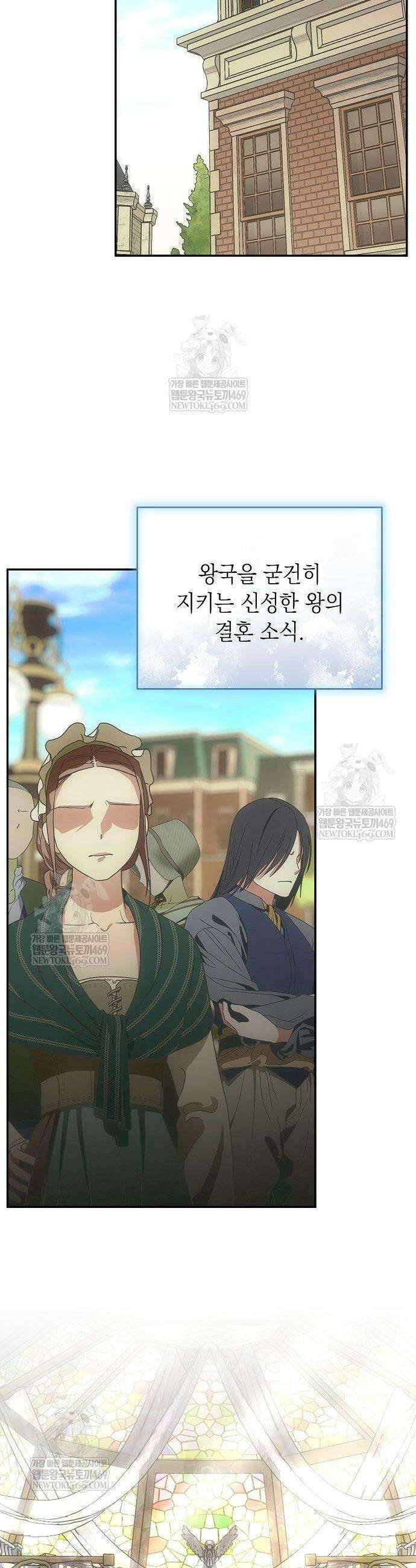 더럽혀 마땅할 왕비여 7화 7