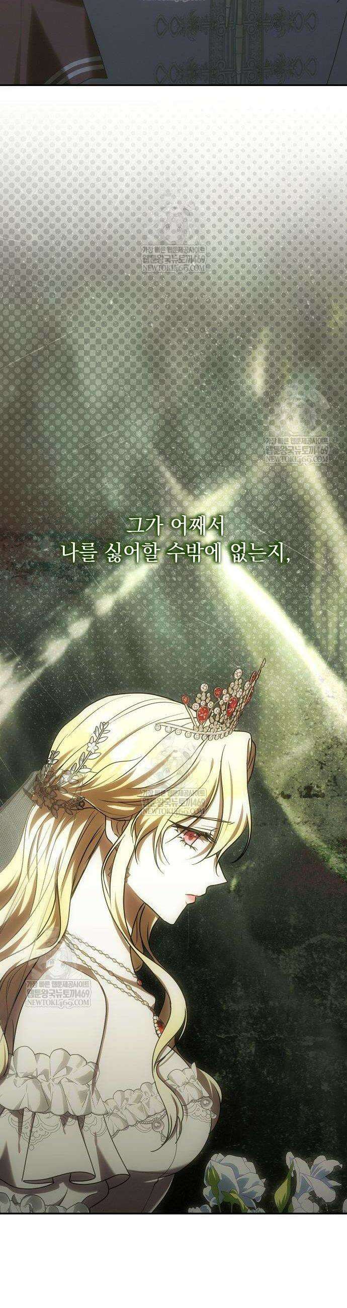 더럽혀 마땅할 왕비여 7화 11