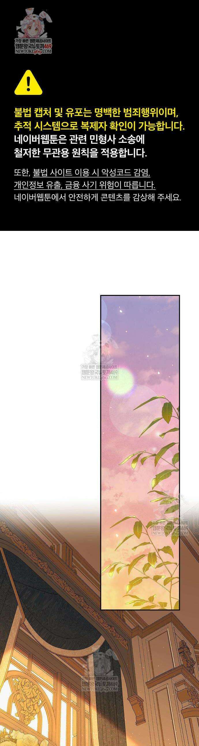 더럽혀 마땅할 왕비여 12화 1