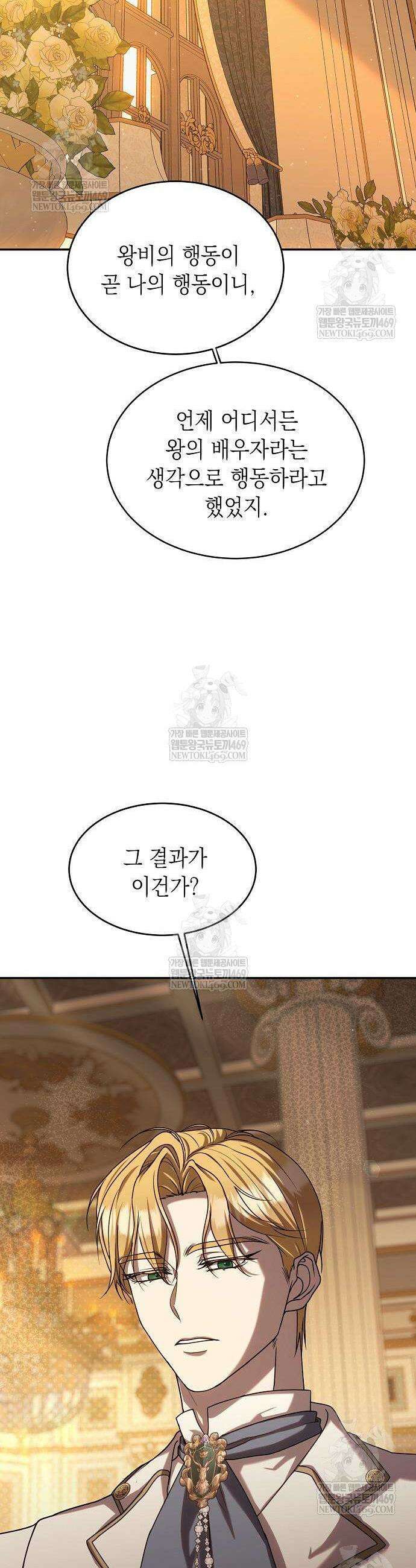 더럽혀 마땅할 왕비여 12화 2