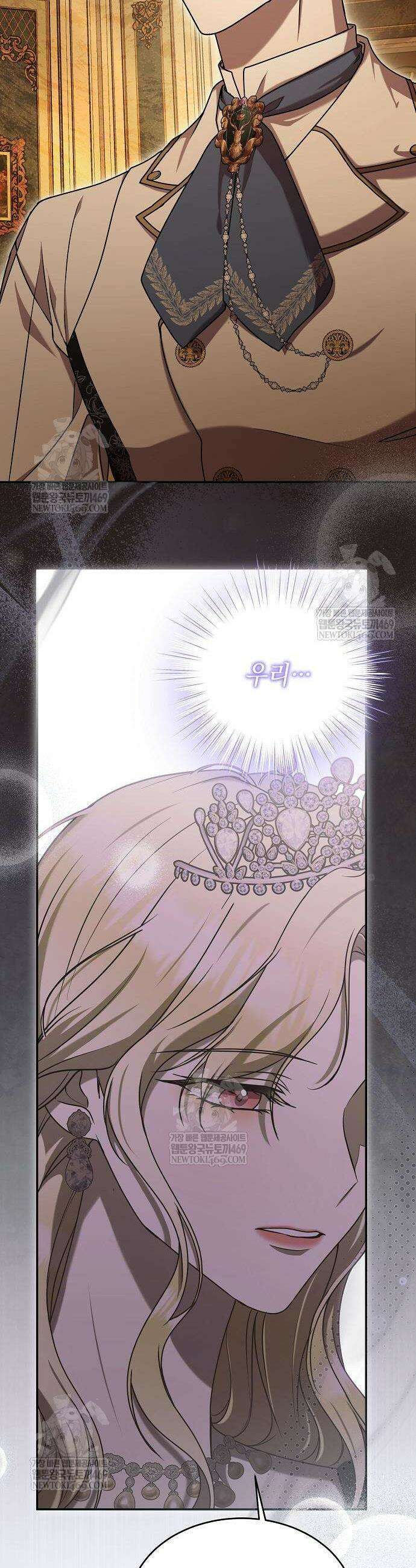 더럽혀 마땅할 왕비여 12화 7
