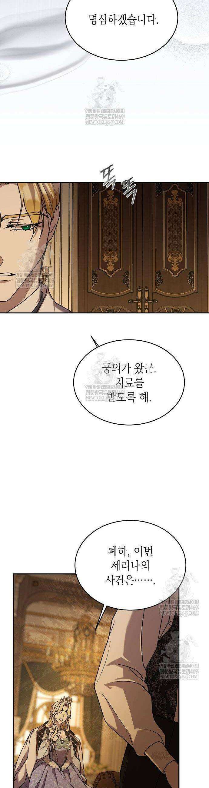 더럽혀 마땅할 왕비여 12화 8