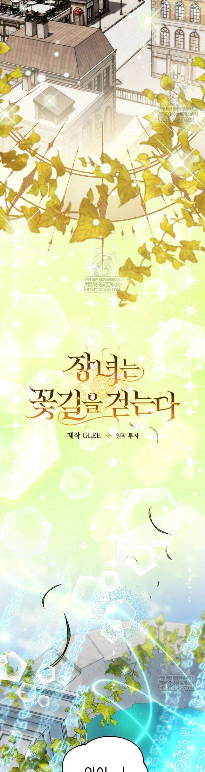 장녀는 꽃길을 걷는다 19화 6