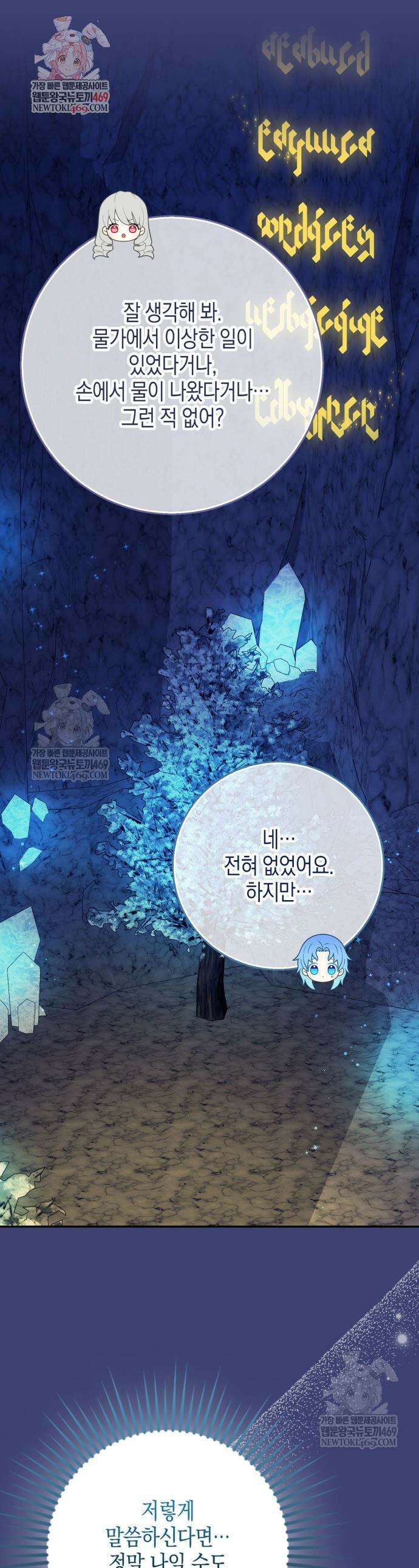 흑표 가문의 설표 아기님 61화 1