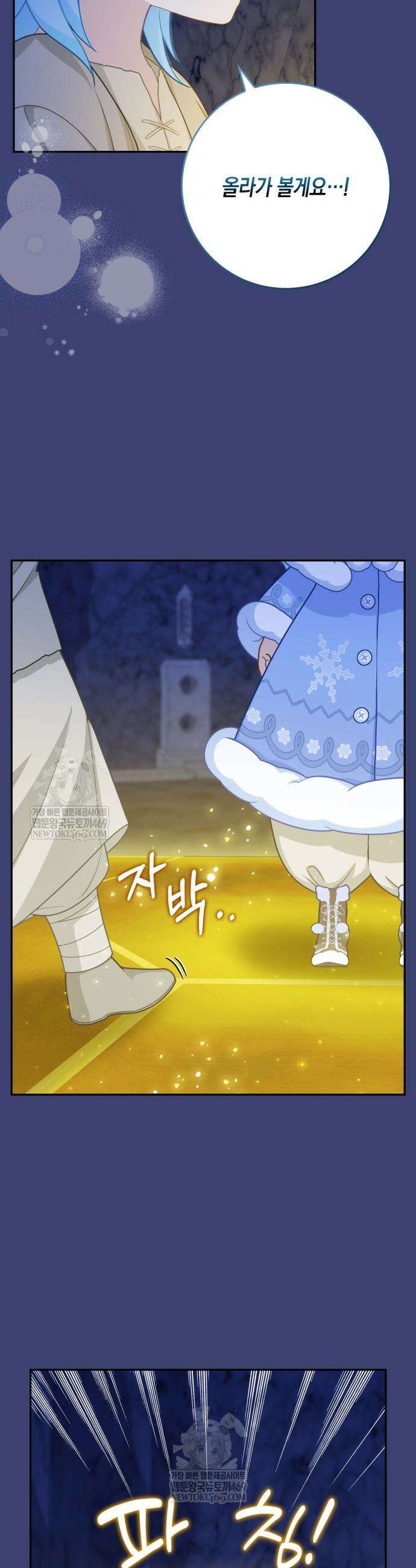 흑표 가문의 설표 아기님 61화 3