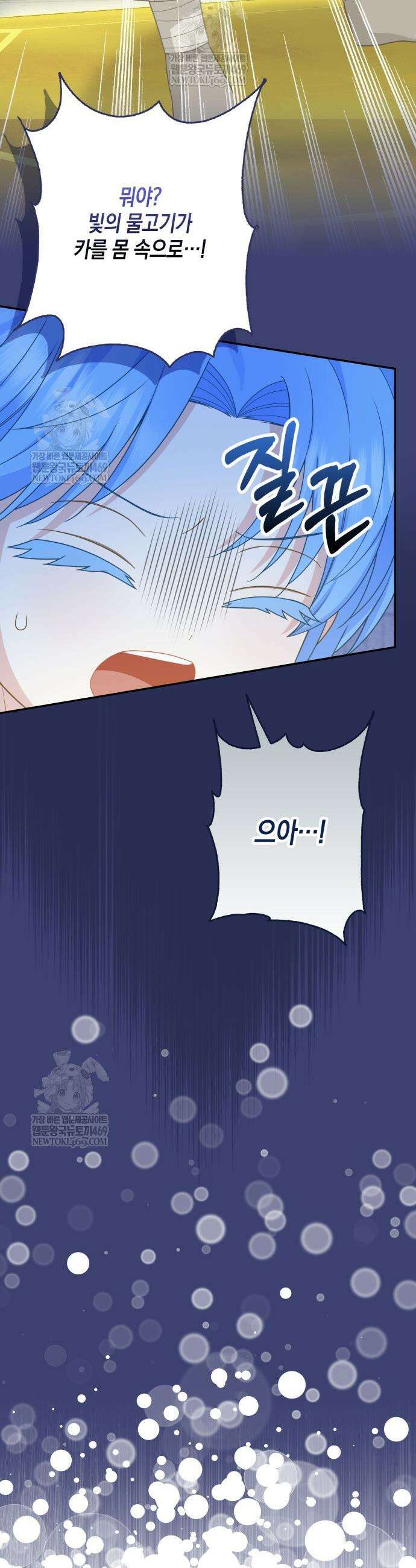 흑표 가문의 설표 아기님 61화 5