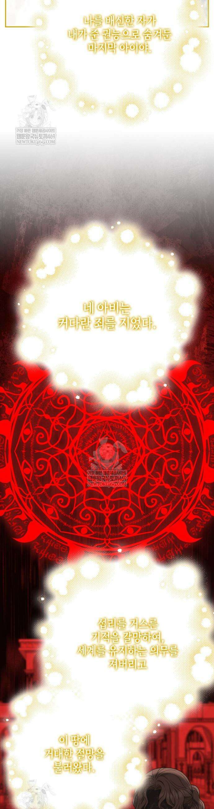 흑표 가문의 설표 아기님 61화 9