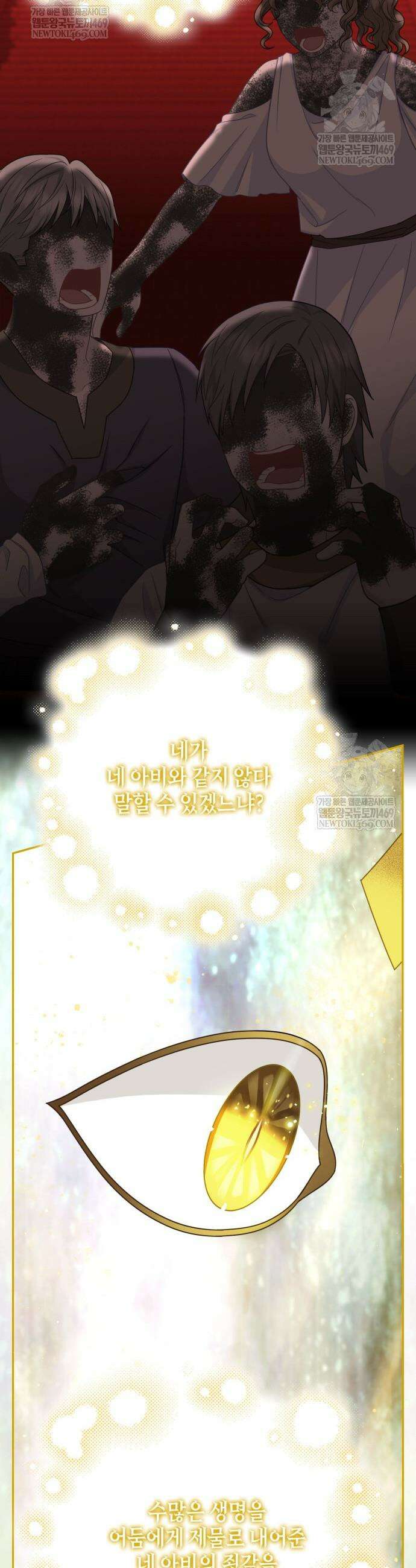 흑표 가문의 설표 아기님 61화 10