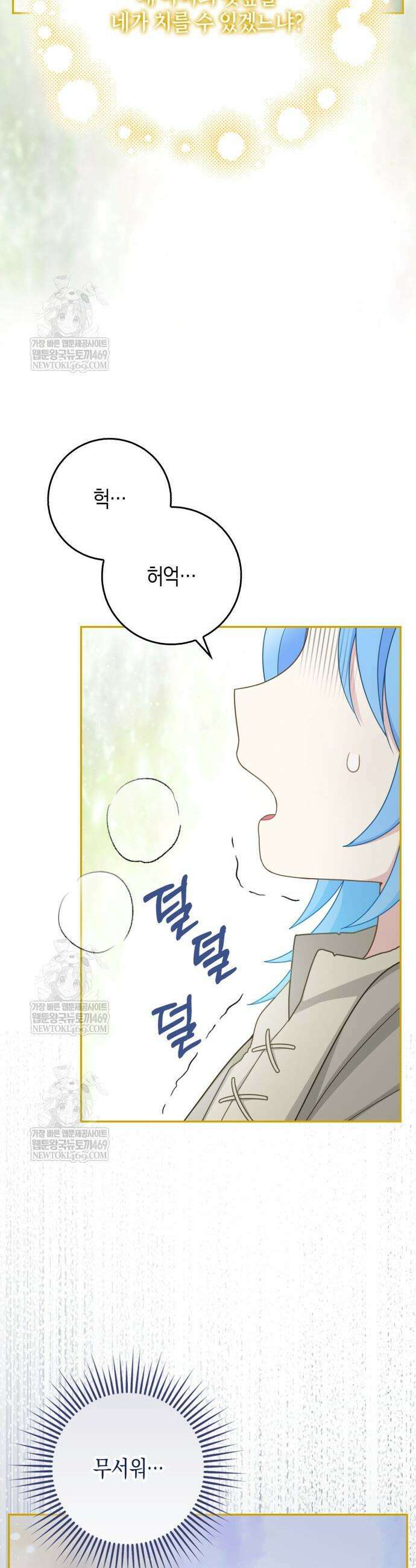 흑표 가문의 설표 아기님 61화 11