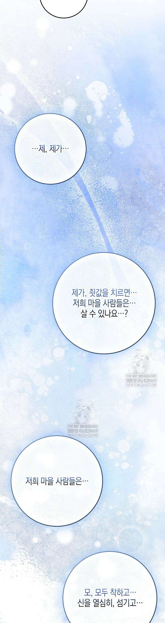 흑표 가문의 설표 아기님 61화 14