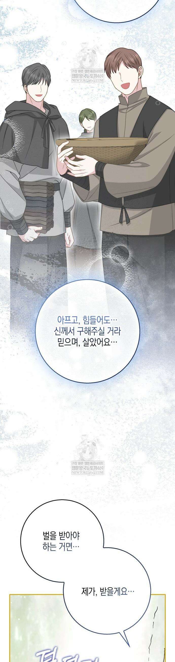 흑표 가문의 설표 아기님 61화 15