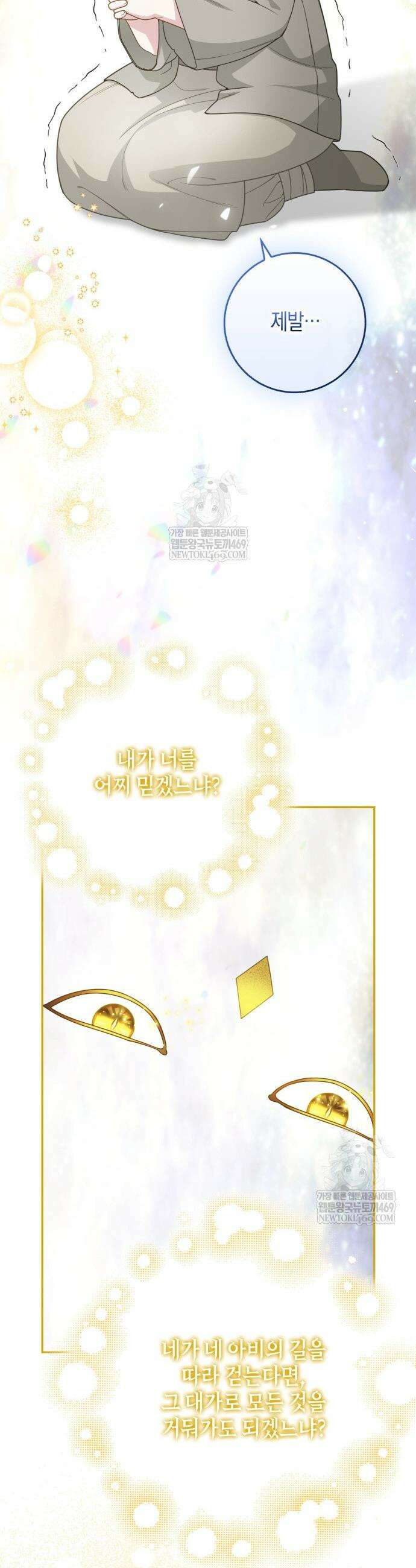 흑표 가문의 설표 아기님 61화 17