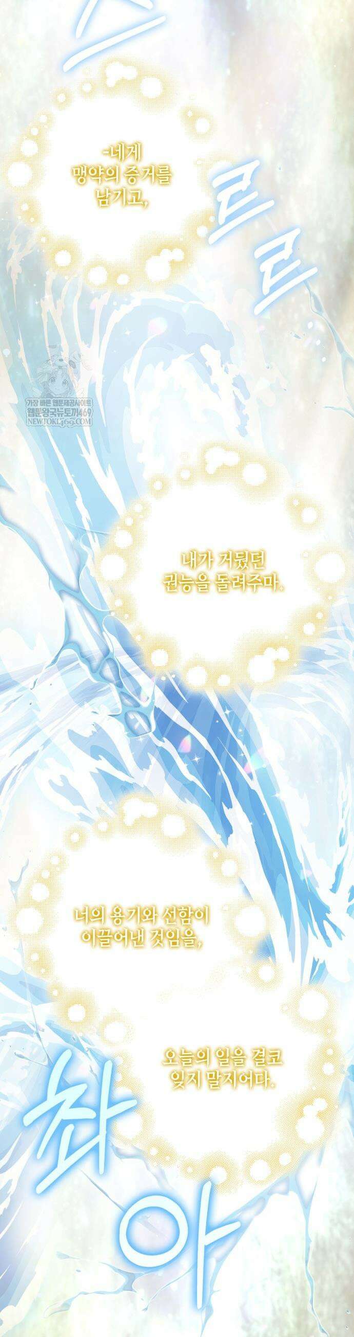 흑표 가문의 설표 아기님 61화 20