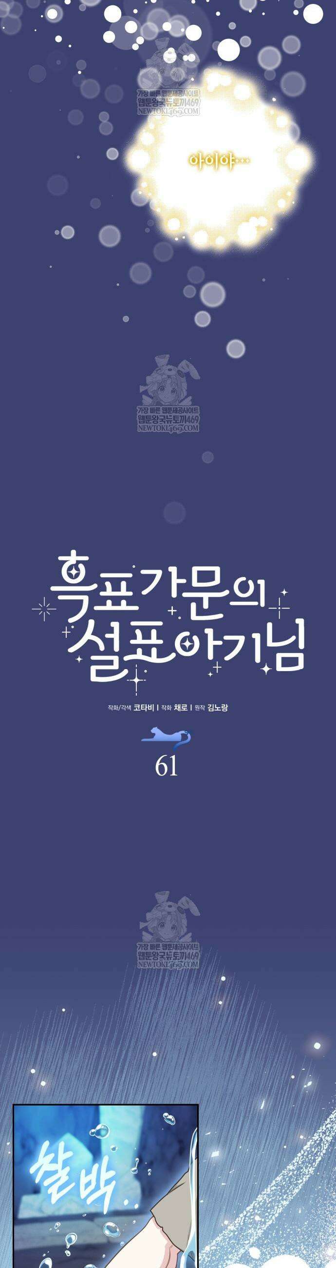 흑표 가문의 설표 아기님 61화 22
