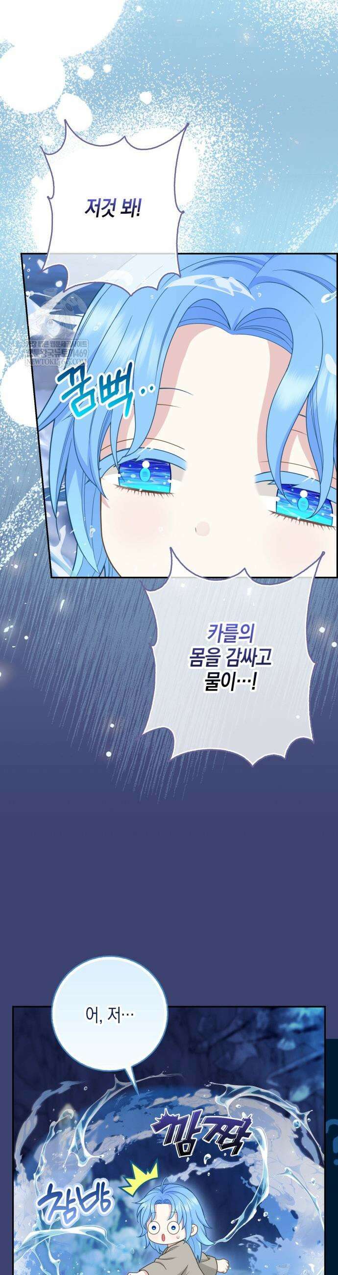 흑표 가문의 설표 아기님 61화 24