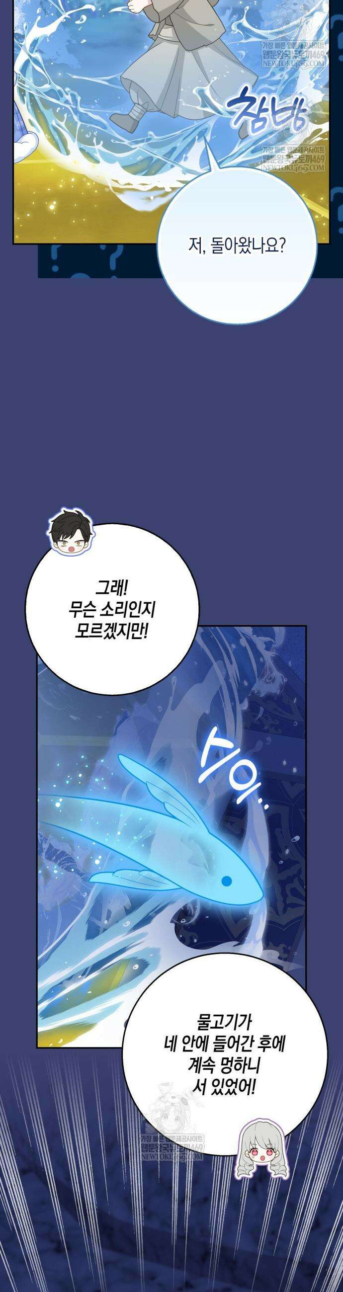 흑표 가문의 설표 아기님 61화 25