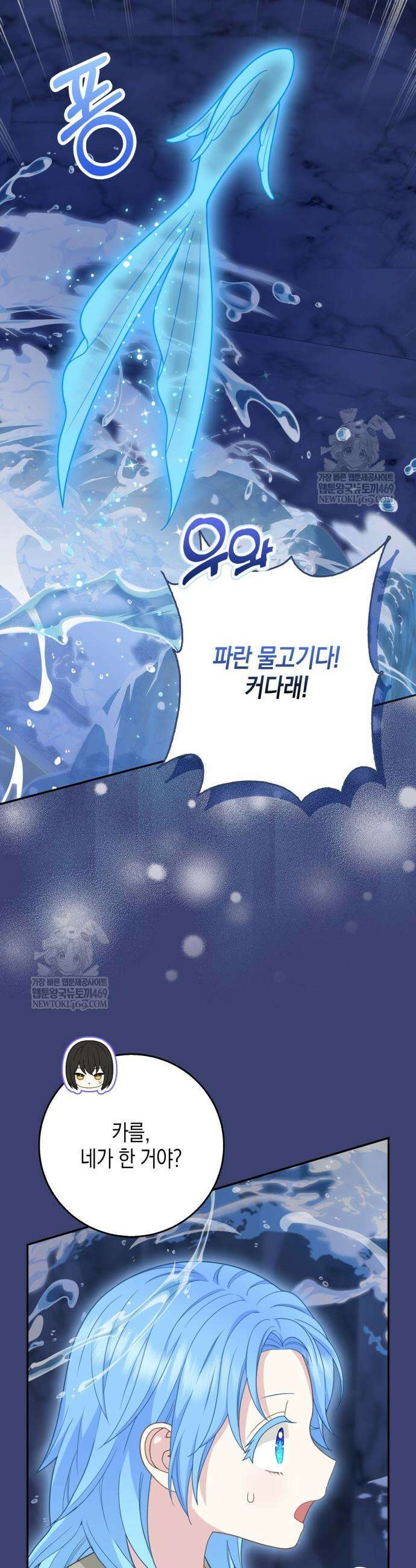 흑표 가문의 설표 아기님 61화 26