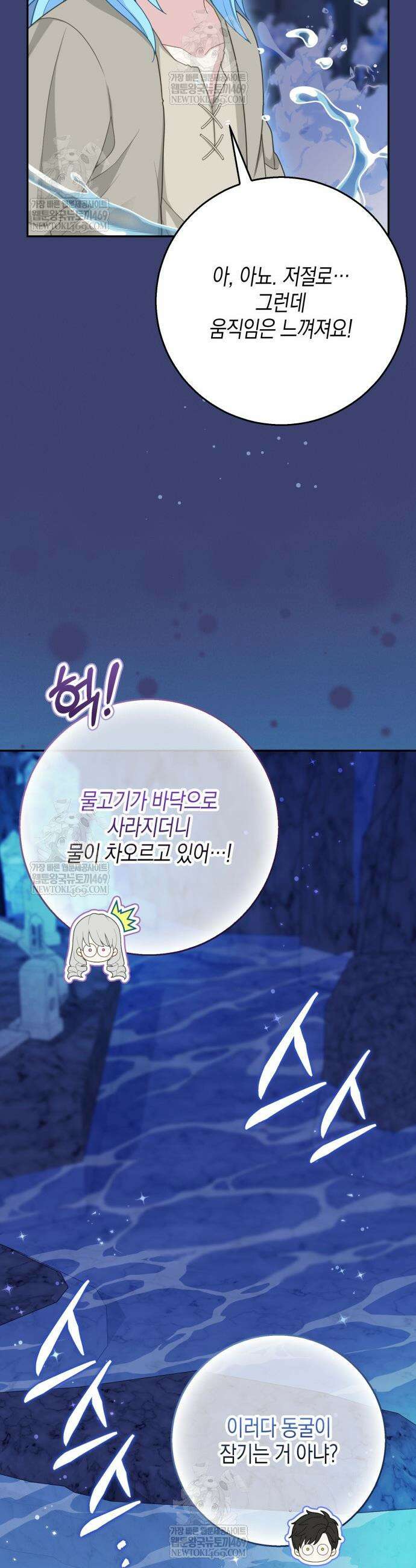 흑표 가문의 설표 아기님 61화 27