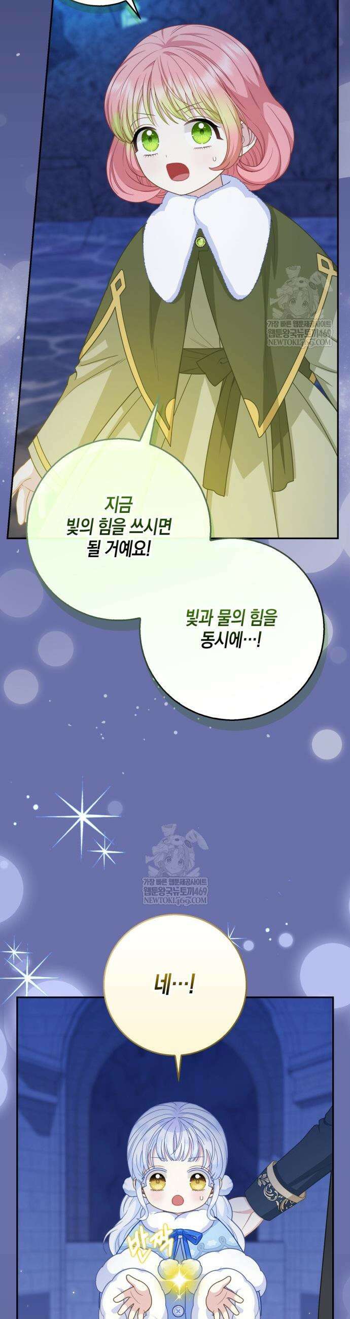 흑표 가문의 설표 아기님 61화 29