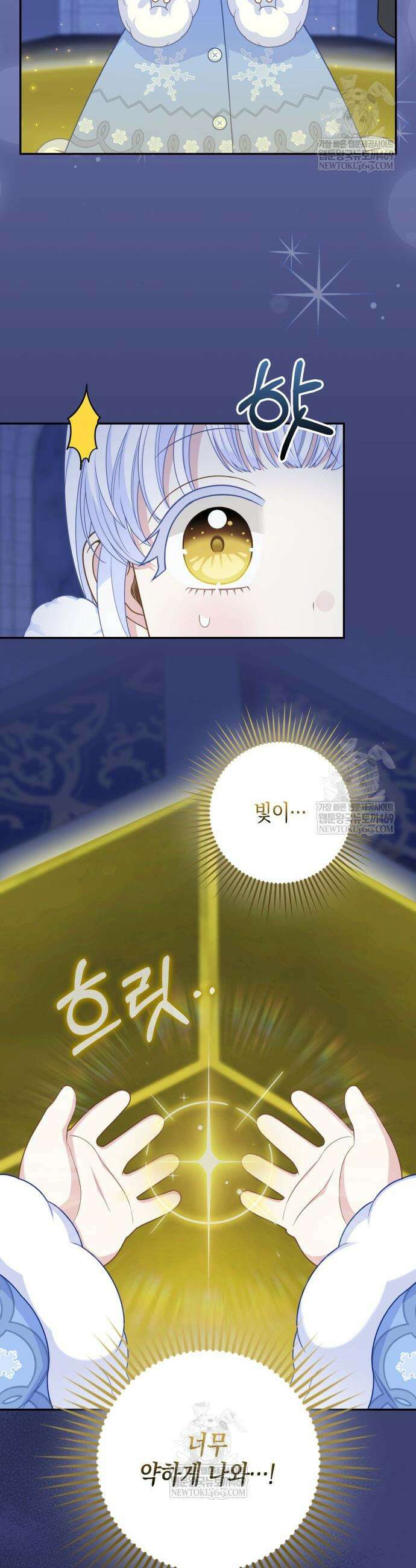 흑표 가문의 설표 아기님 61화 30