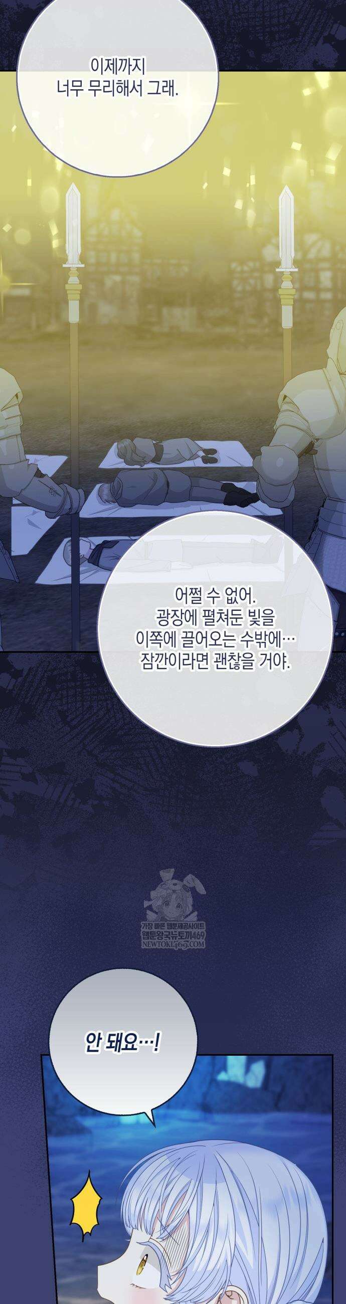 흑표 가문의 설표 아기님 61화 32