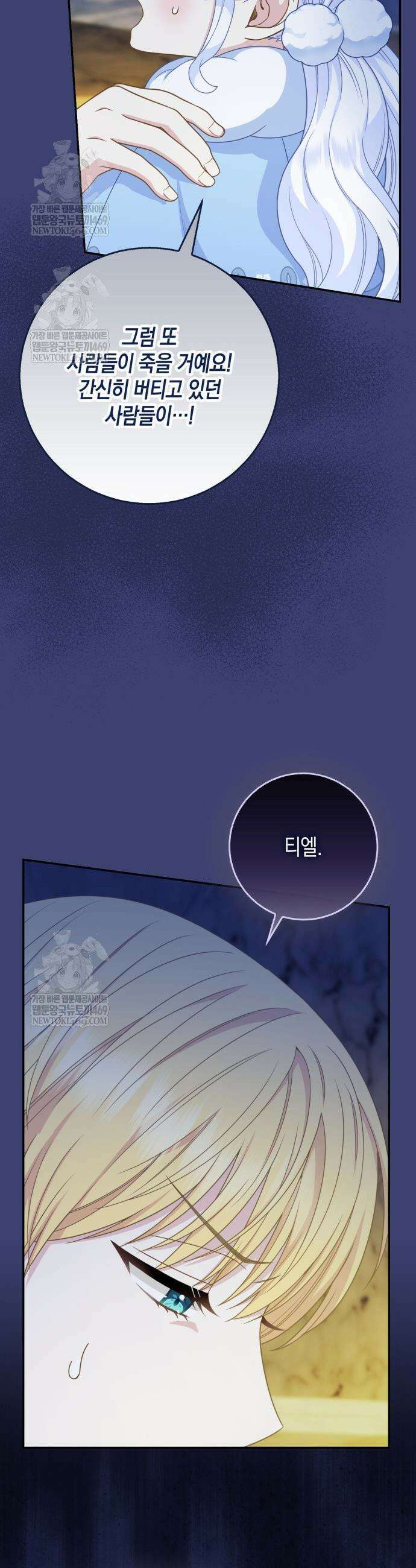 흑표 가문의 설표 아기님 61화 33