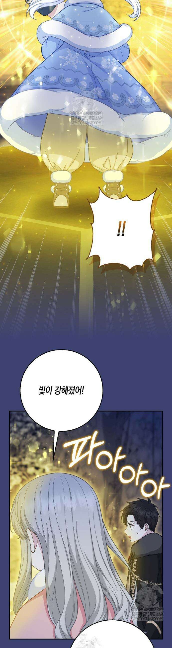흑표 가문의 설표 아기님 61화 36