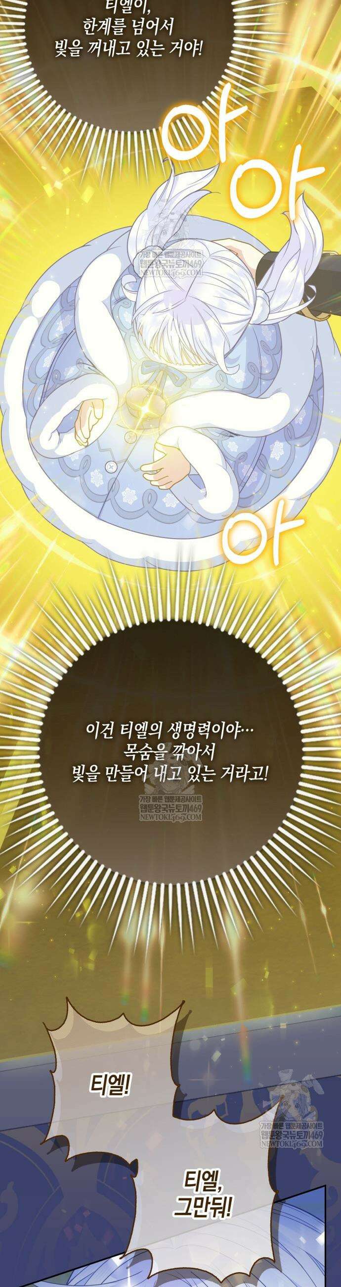 흑표 가문의 설표 아기님 61화 38