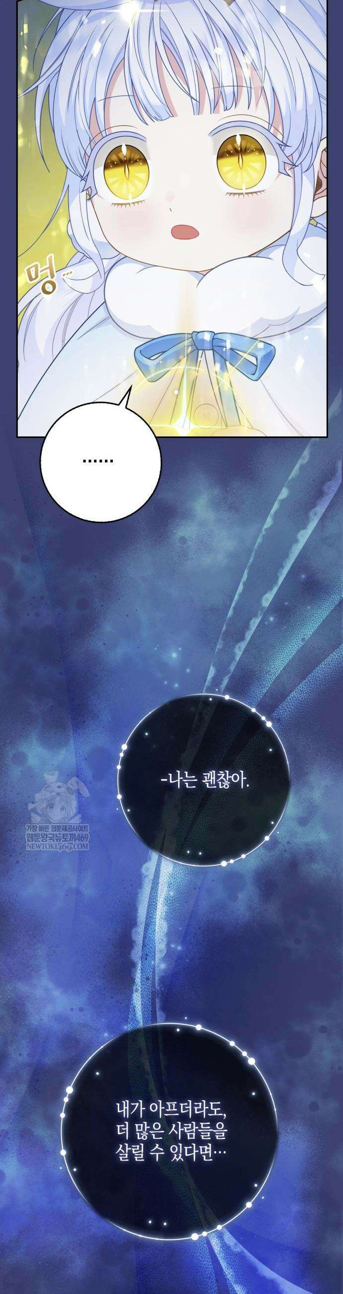흑표 가문의 설표 아기님 61화 39