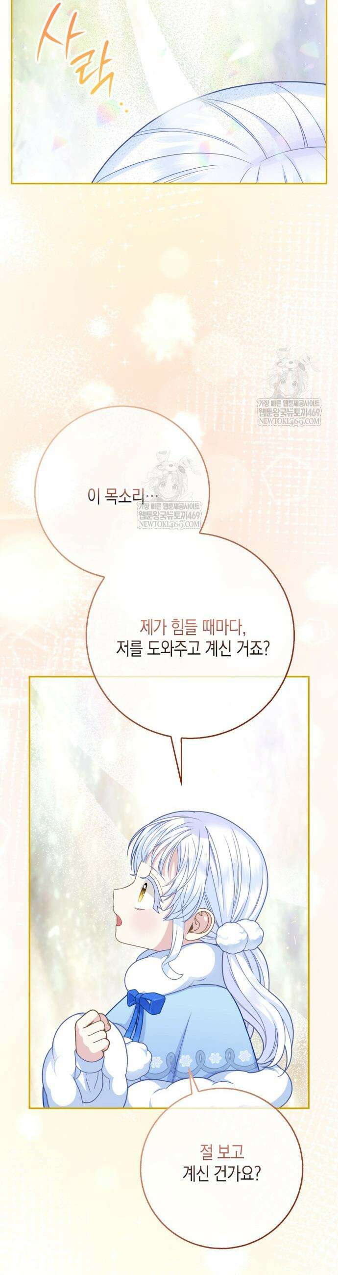 흑표 가문의 설표 아기님 61화 43