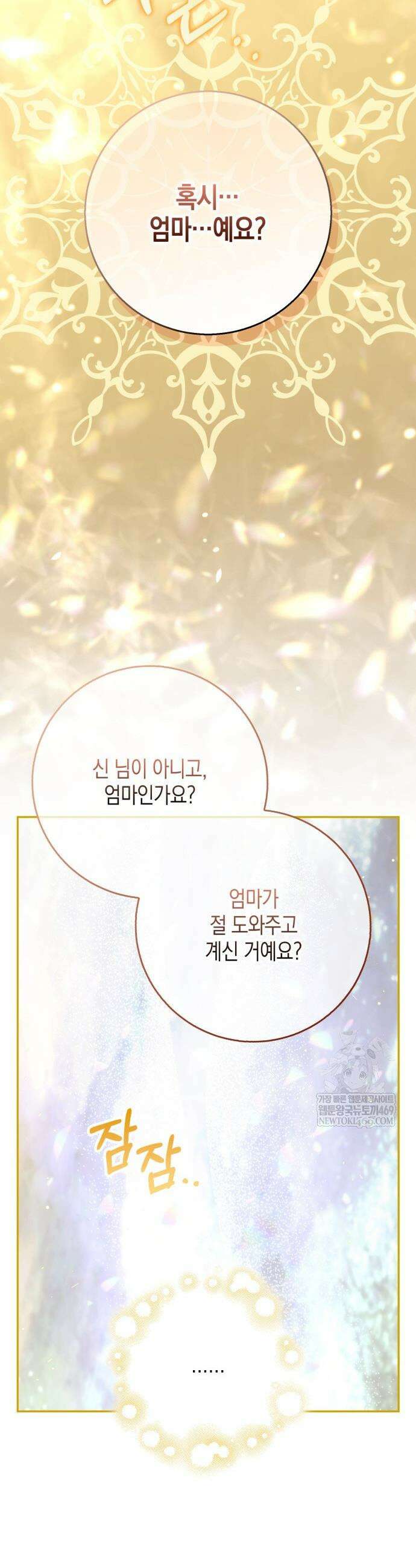 흑표 가문의 설표 아기님 61화 46