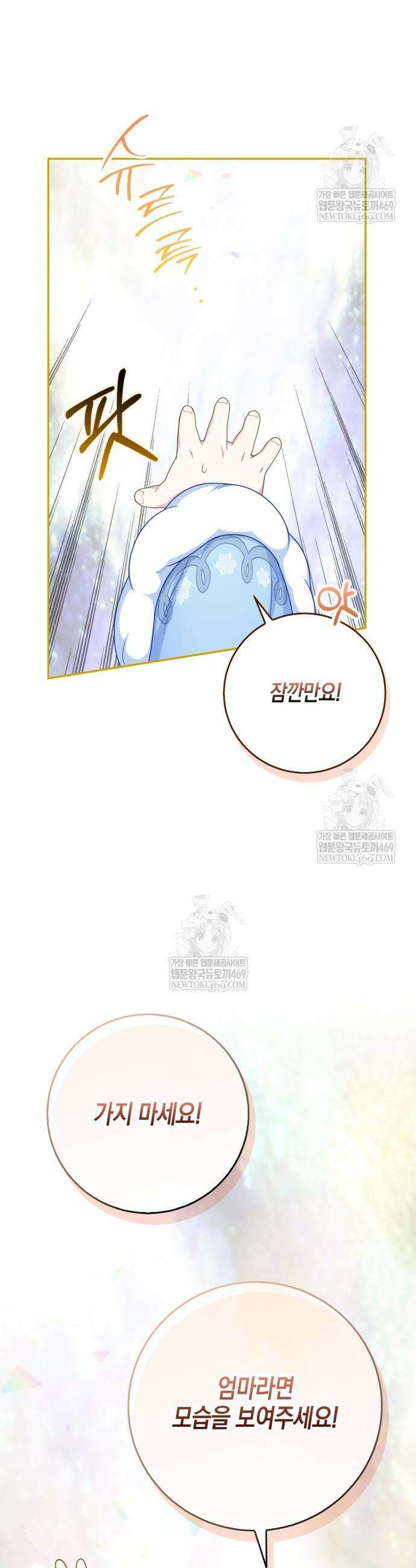 흑표 가문의 설표 아기님 61화 47