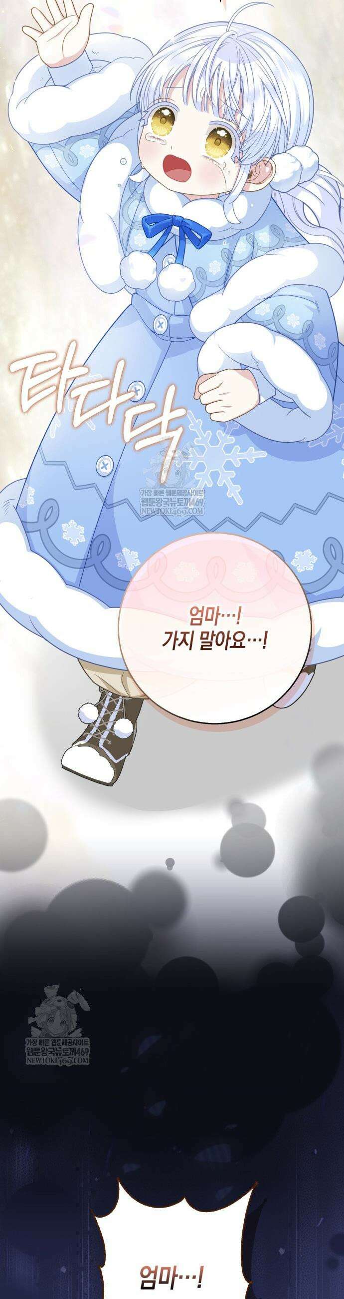 흑표 가문의 설표 아기님 61화 48