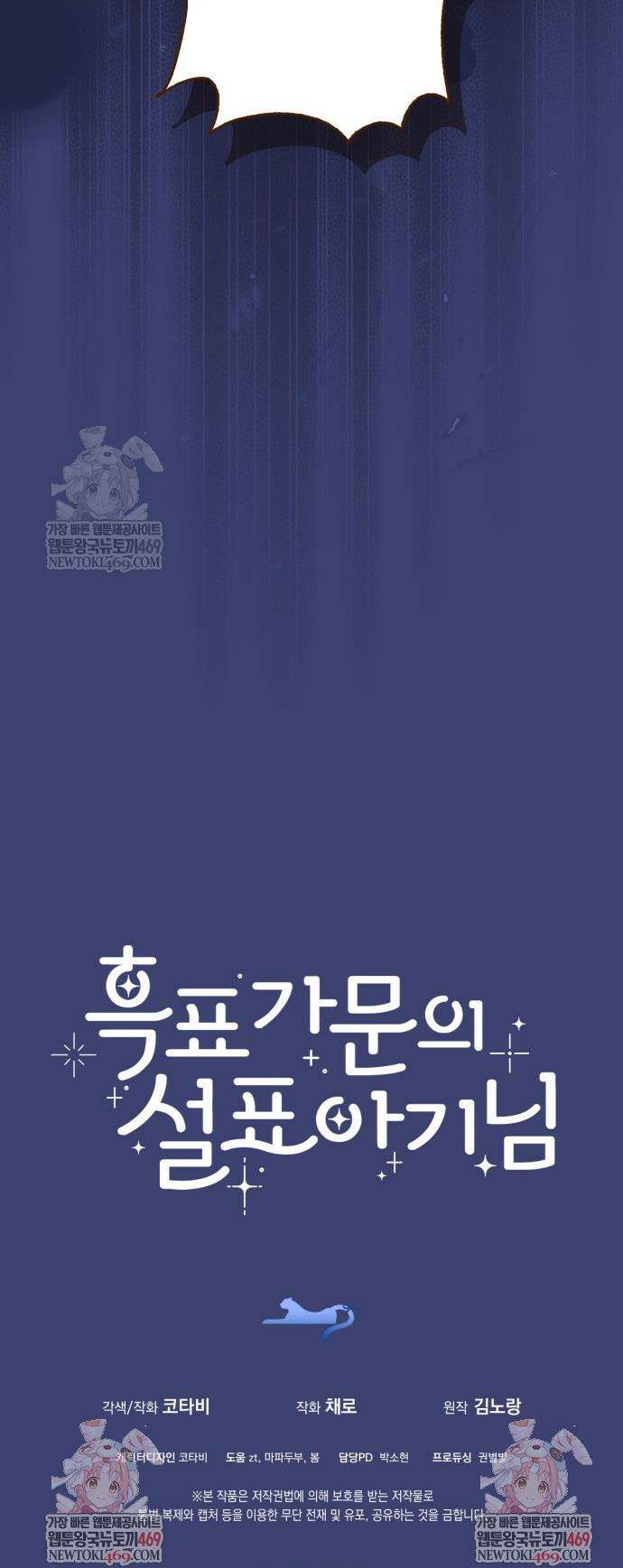 흑표 가문의 설표 아기님 61화 49
