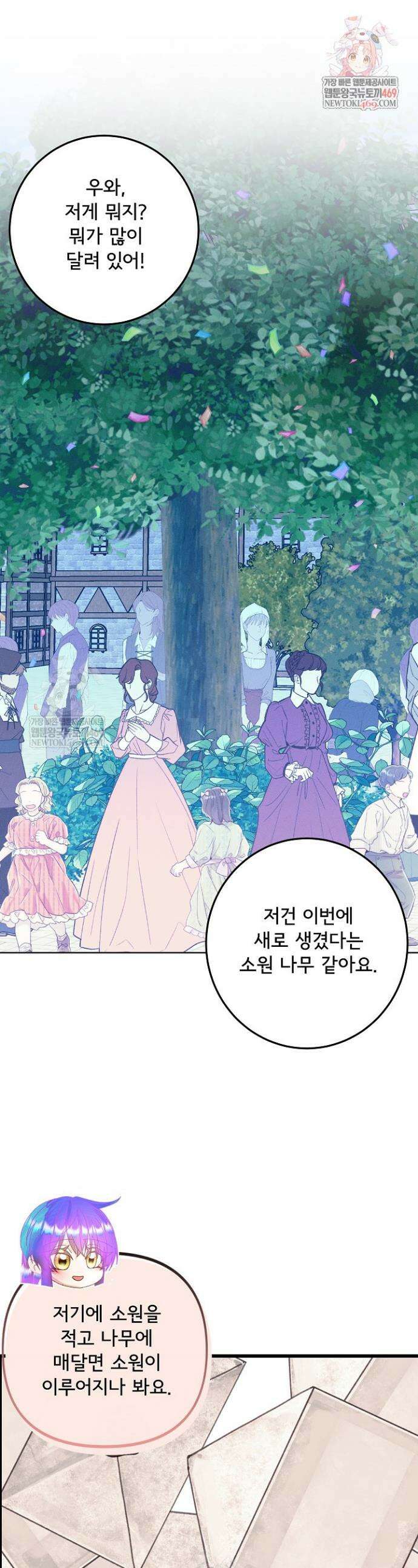 주인공들의 아이로 태어났다 97화 1