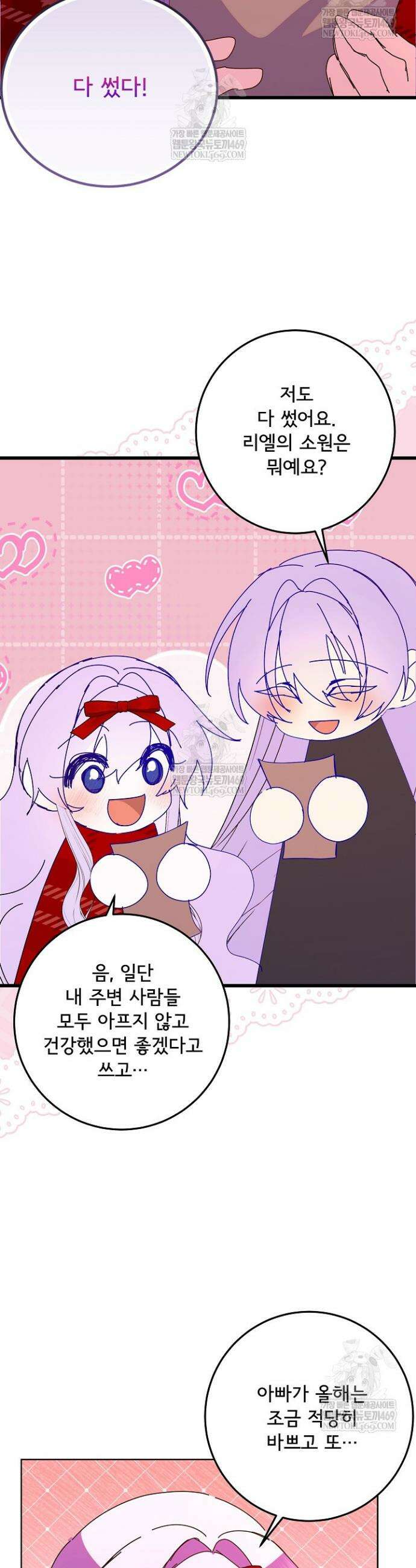주인공들의 아이로 태어났다 97화 3