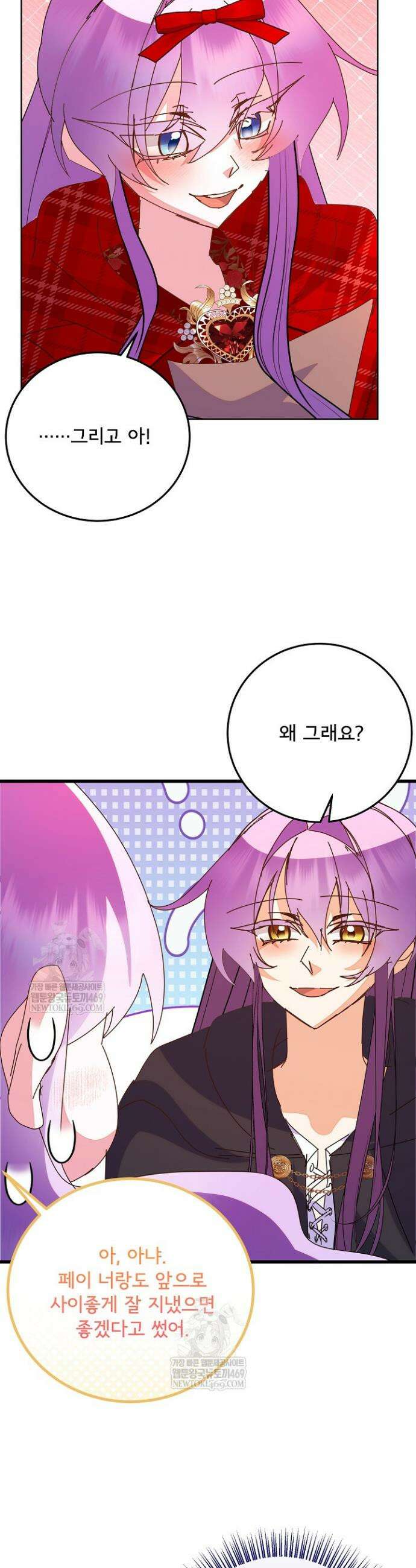 주인공들의 아이로 태어났다 97화 4