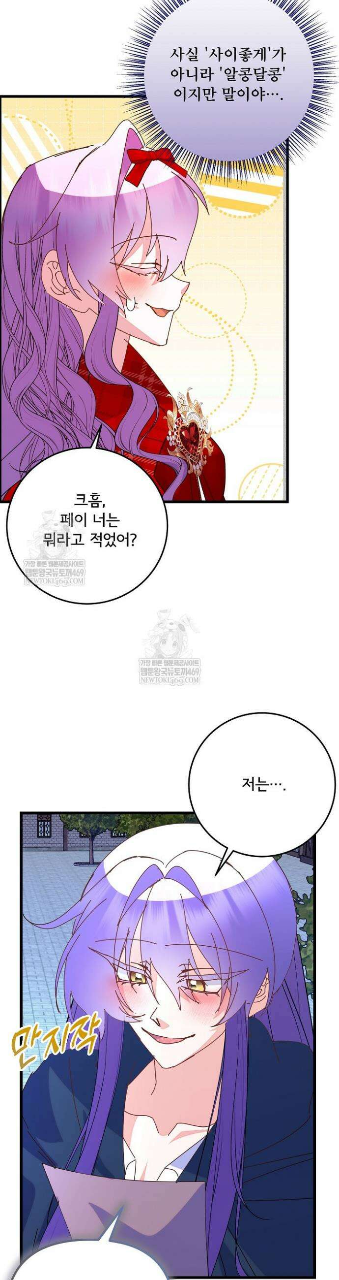 주인공들의 아이로 태어났다 97화 5