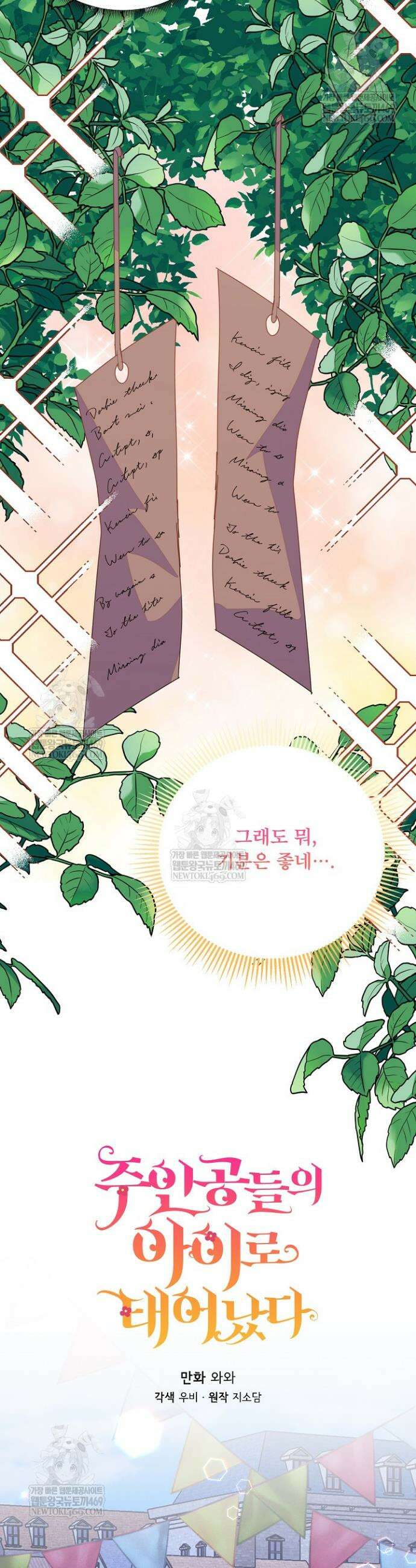 주인공들의 아이로 태어났다 97화 7