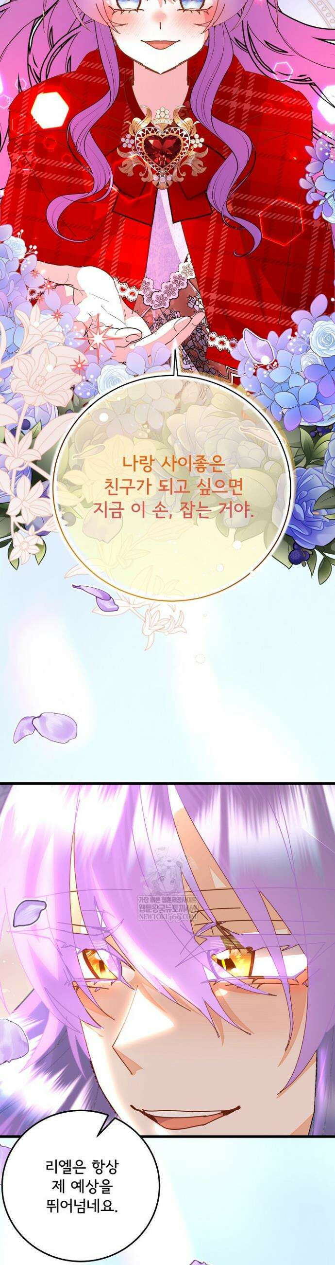 주인공들의 아이로 태어났다 97화 10