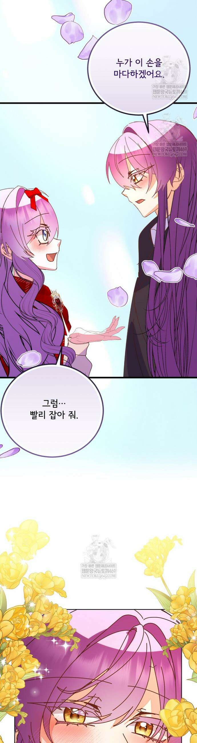 주인공들의 아이로 태어났다 97화 11