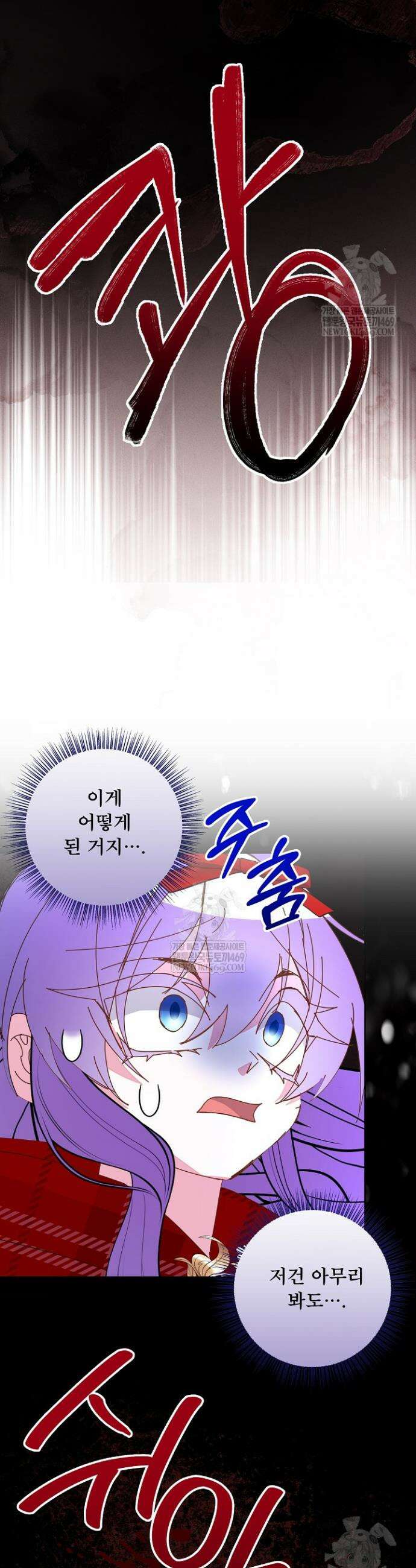 주인공들의 아이로 태어났다 97화 17