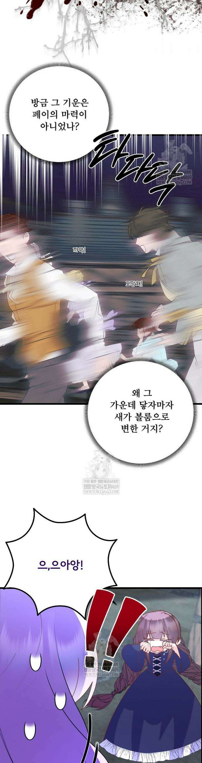 주인공들의 아이로 태어났다 97화 19
