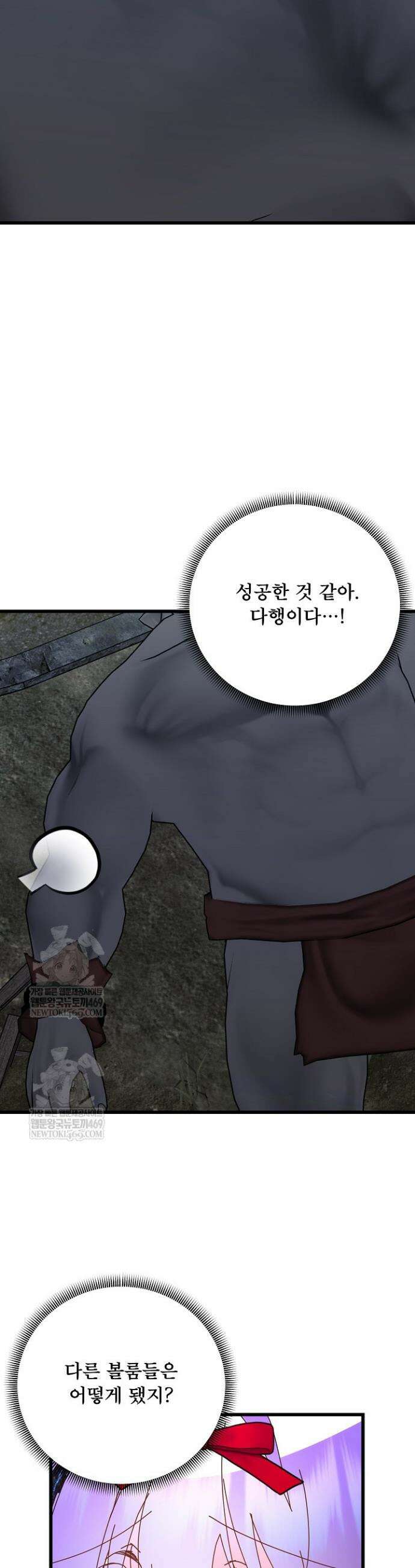 주인공들의 아이로 태어났다 97화 34