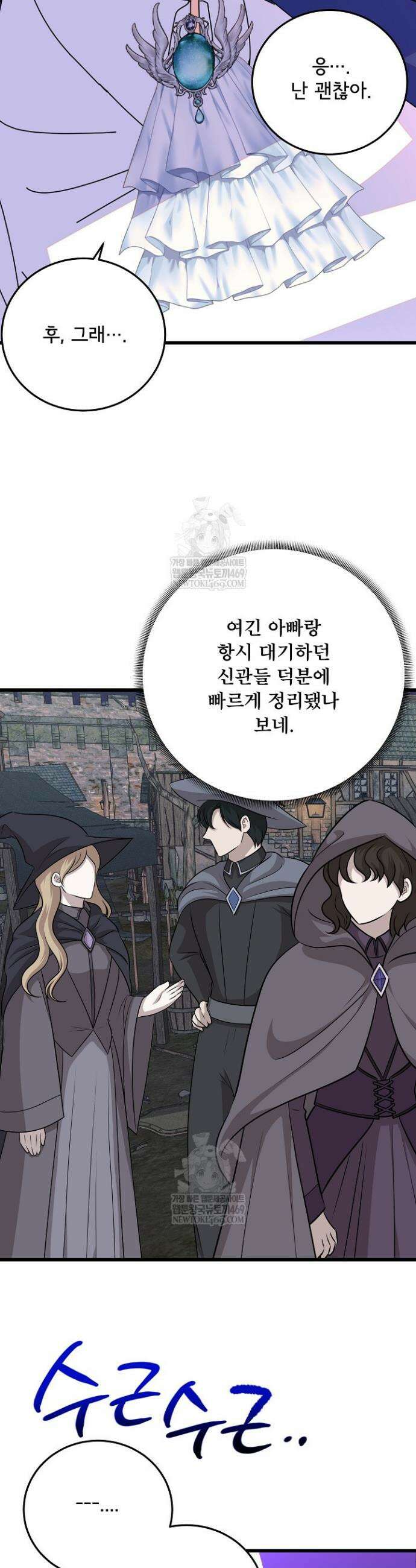 주인공들의 아이로 태어났다 97화 38