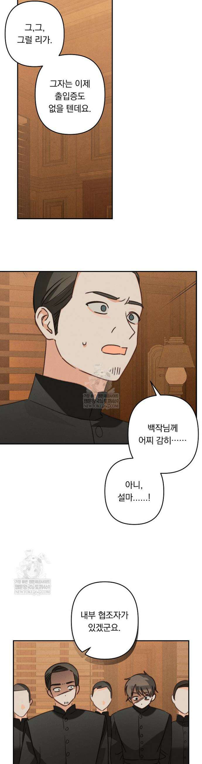 공포게임 메이드로 살아남기 104화 8