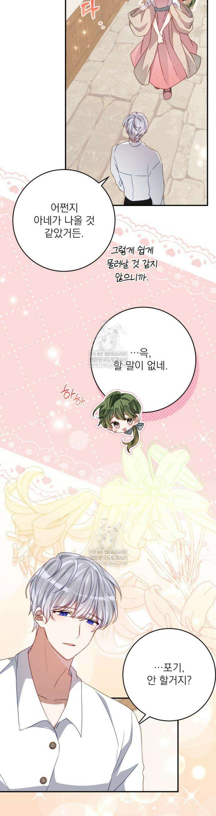곧 망할 가문의 계약직 딸이 되었다 88화 2