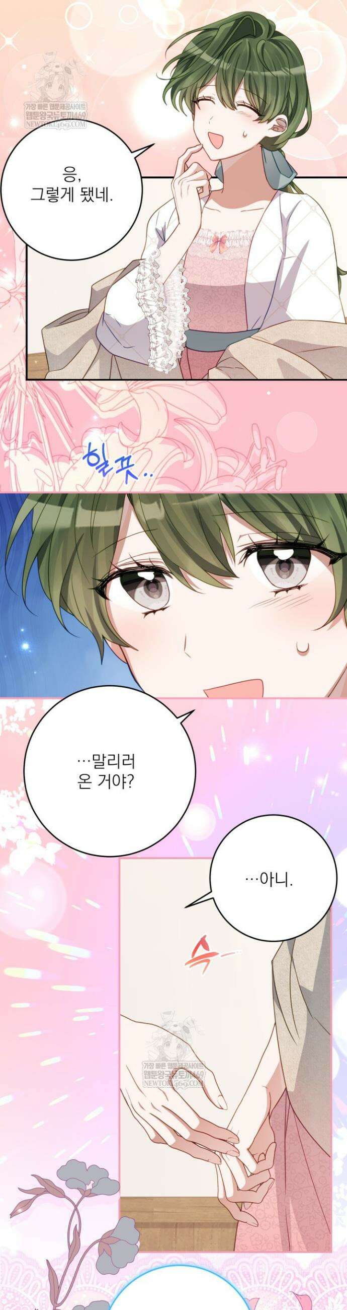곧 망할 가문의 계약직 딸이 되었다 88화 3