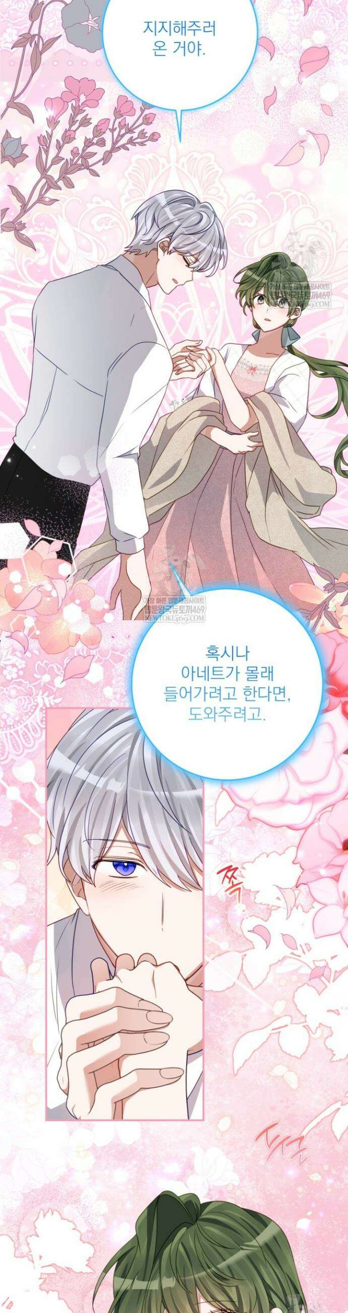 곧 망할 가문의 계약직 딸이 되었다 88화 4